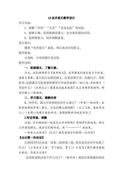坐井观天教学设计(详案)