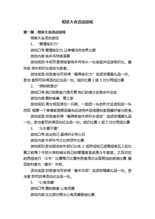 相亲大会活动游戏