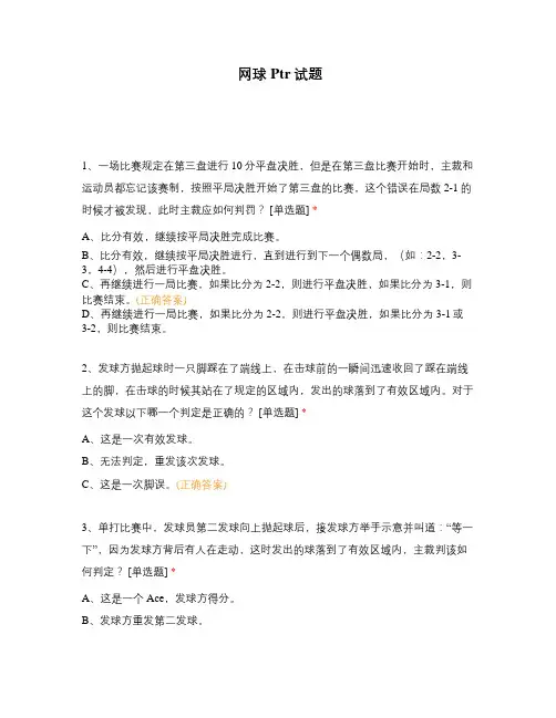 网球Ptr试题