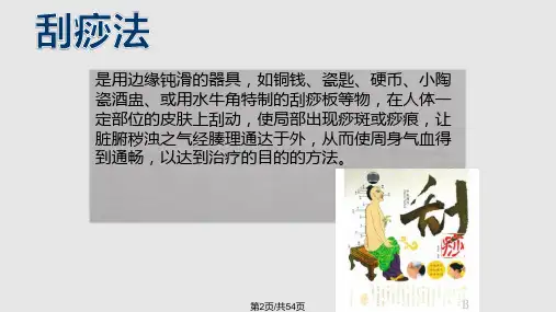 刮痧学习教程