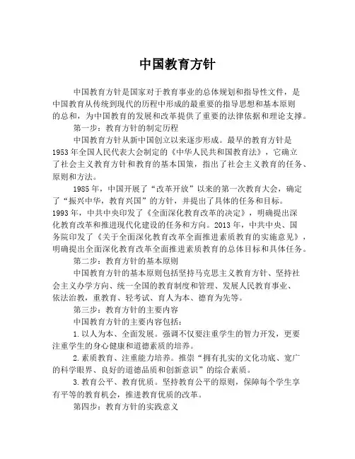 中国教育方针