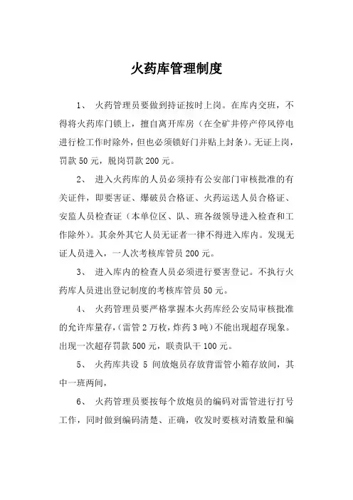 火药库管理制度