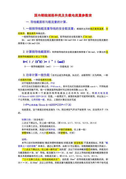 电线负荷安全电流计算方法大全