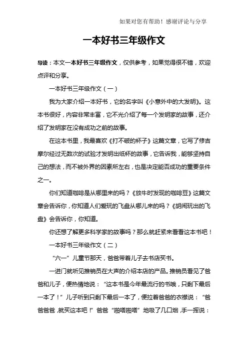 一本好书三年级作文