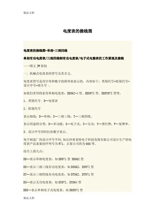 (整理)电度表接线图