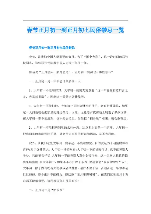 春节正月初一到正月初七民俗禁忌一览