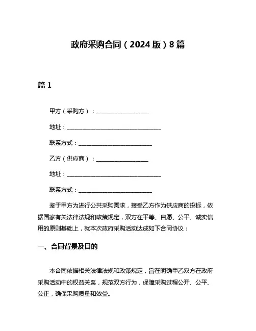 政府采购合同(2024版)8篇
