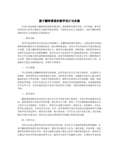 基于翻转课堂的教学设计与实施