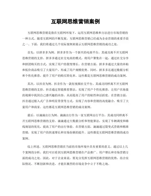 互联网思维营销案例