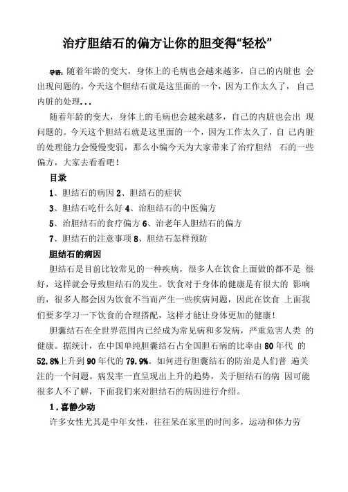 治疗胆结石的偏方让你的胆变得轻松