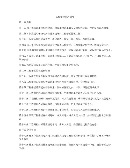 工程栅栏管理制度