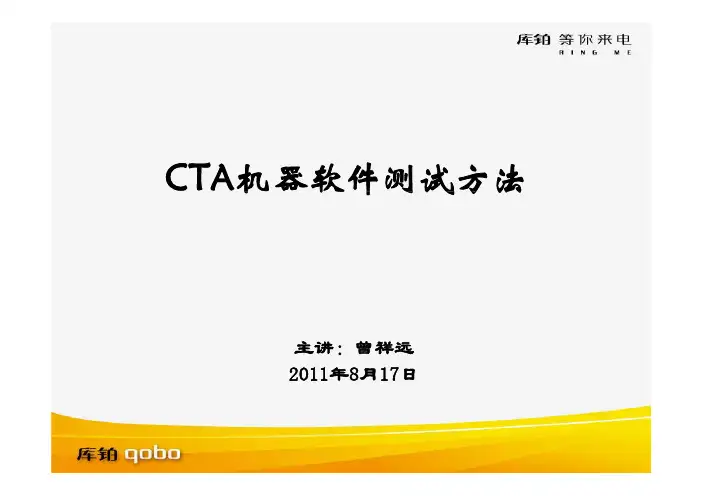 CTA机器软件测试方法介绍