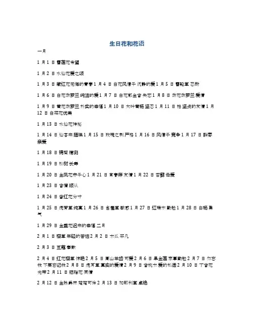生日花和花语