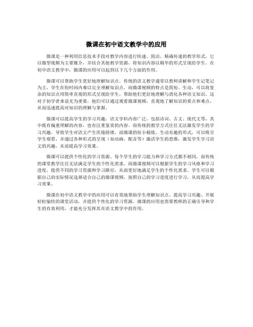 微课在初中语文教学中的应用