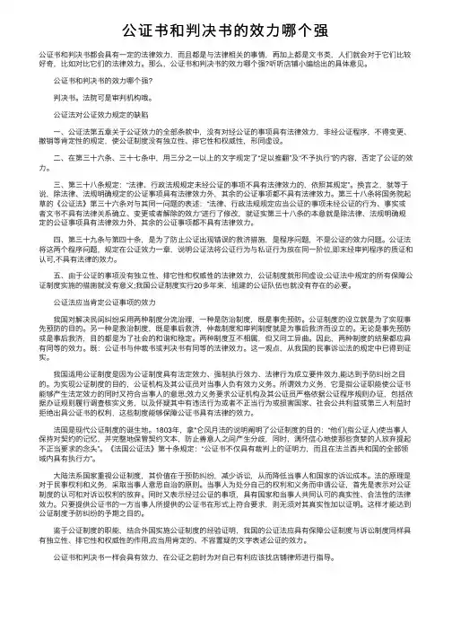 公证书和判决书的效力哪个强