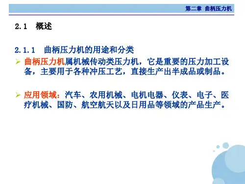 第二章曲柄压力机案例