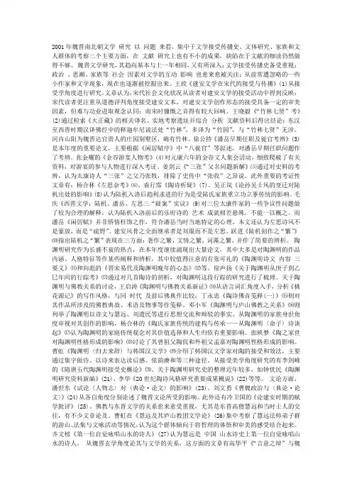 魏晋南北朝文学研究综述