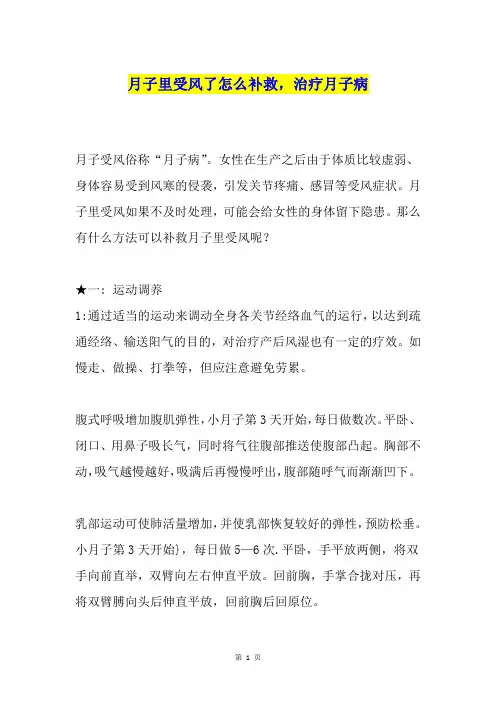 月子里受风了怎么补救,治疗月子病