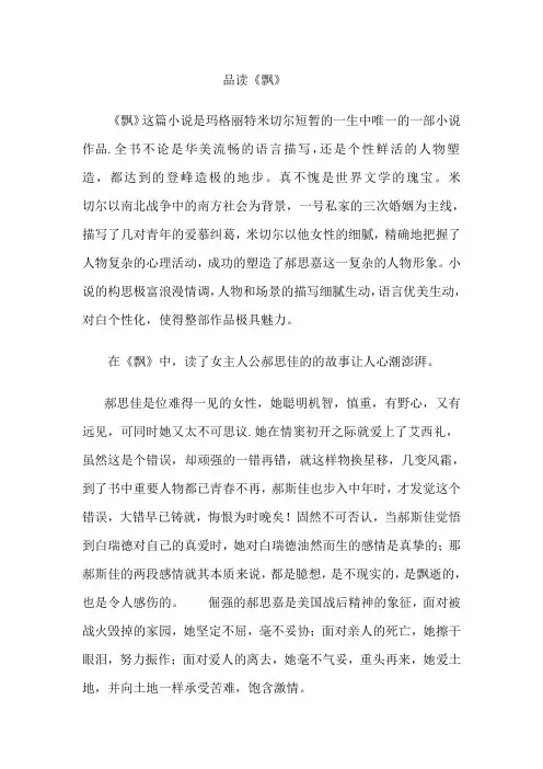 品读《飘》
