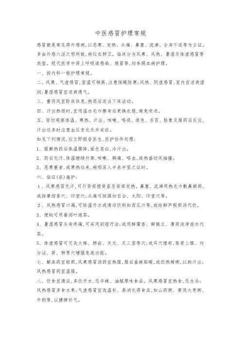 中医感冒护理常规