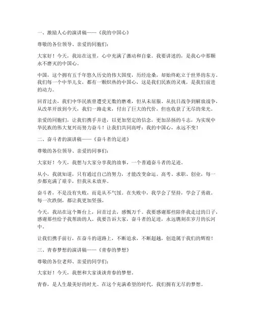 励志中文十大经典演讲稿