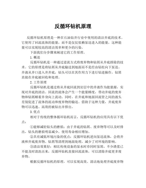 反循环钻机原理