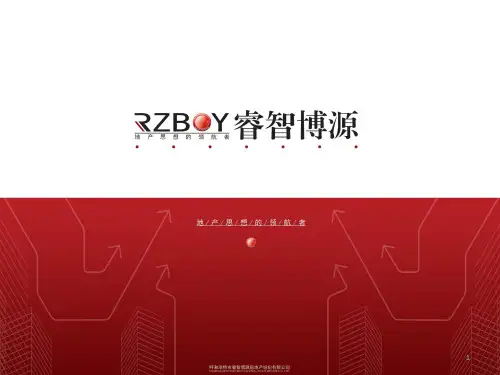 房地产策划代理公司简介ppt课件