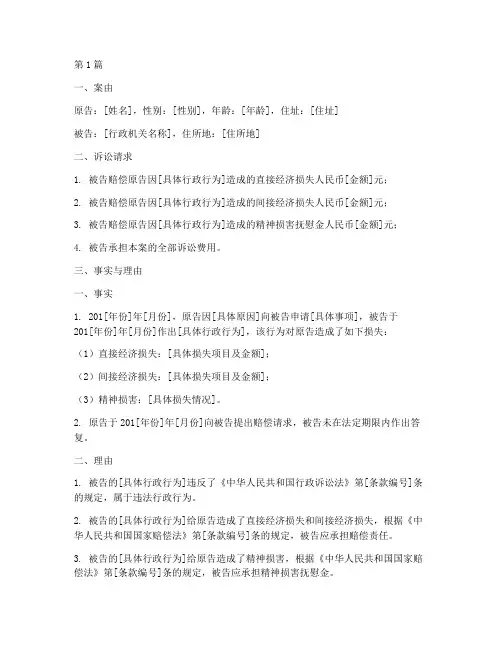 行政赔偿案件法律文书(3篇)