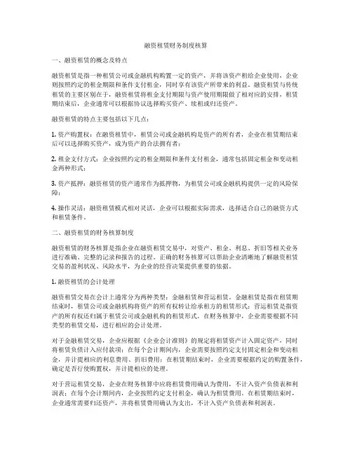 融资租赁财务制度核算