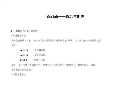 Matlab——数组与矩阵
