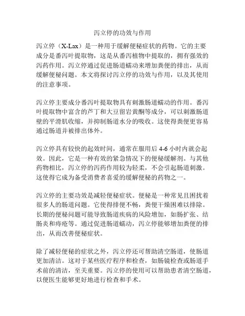 泻立停的功效与作用