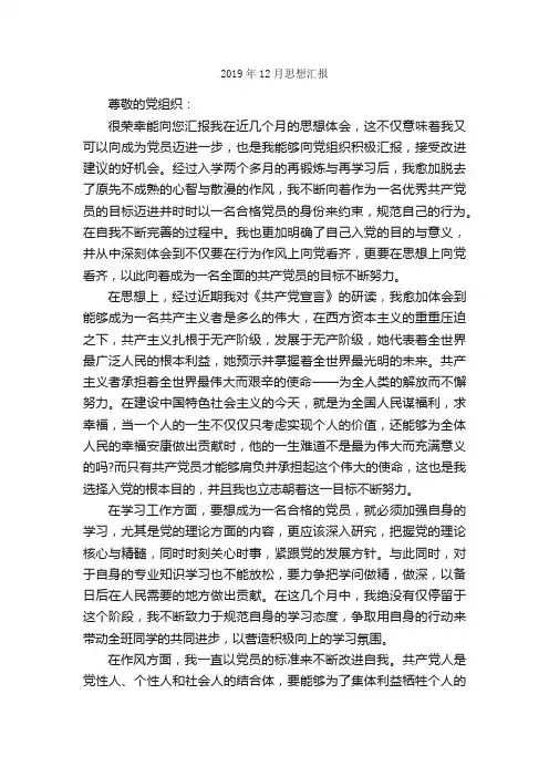 2019年12月思想汇报_思想汇报范文_