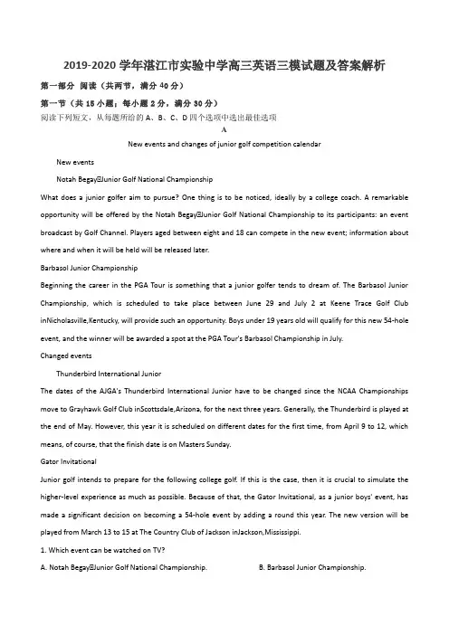 2019-2020学年湛江市实验中学高三英语三模试题及答案解析