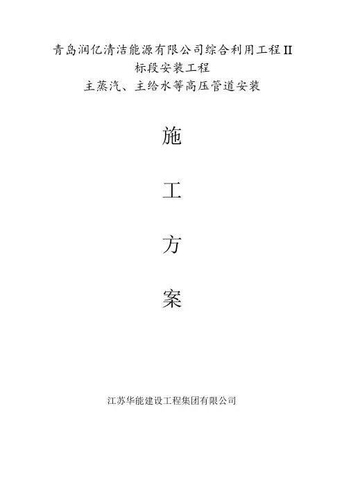 主蒸汽、主给水管道施工方案培训讲学