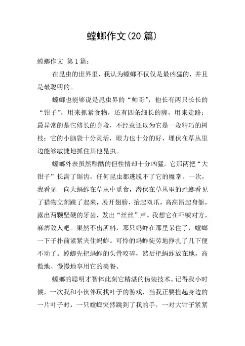 螳螂作文(20篇)