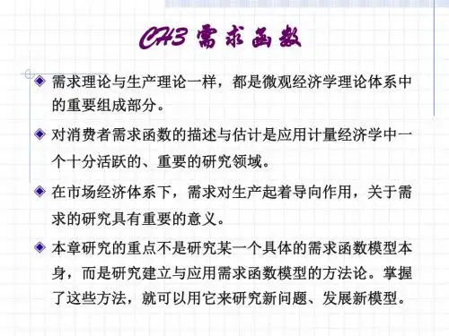 3需求函数