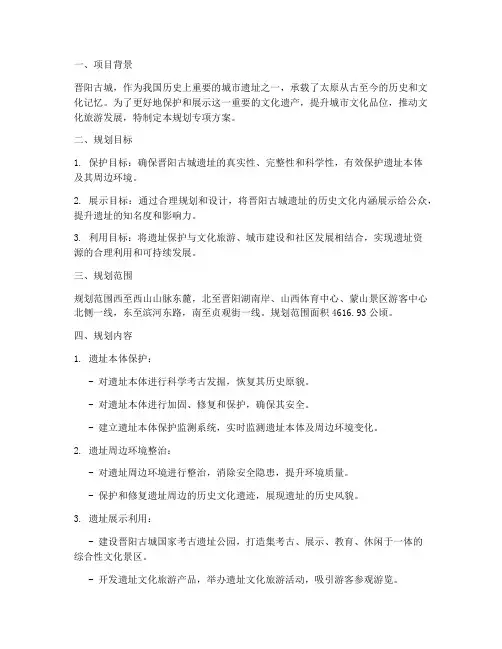 古遗址规划专项方案