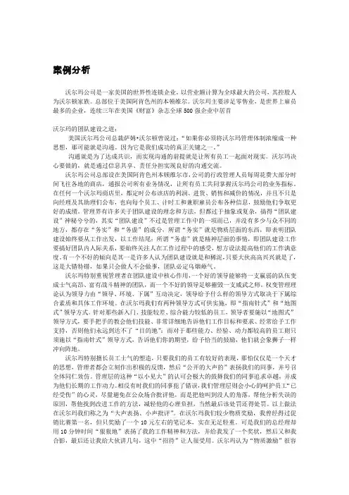 团队管理经典案例分析