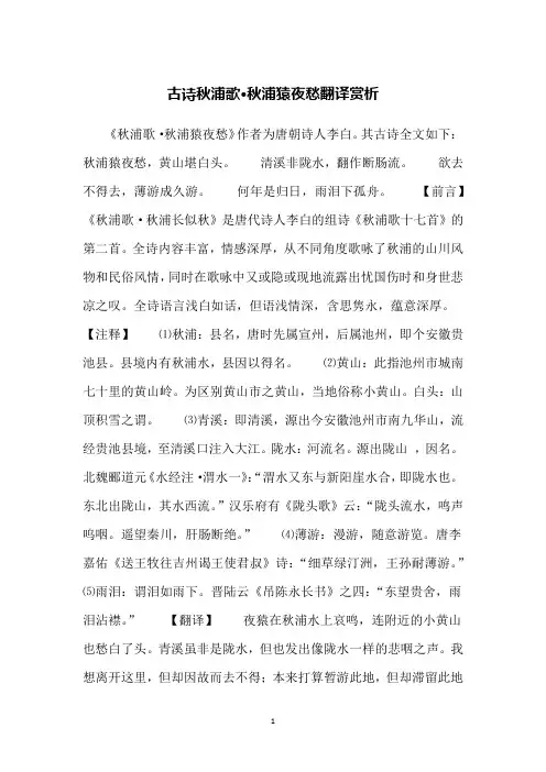 古诗秋浦歌·秋浦猿夜愁翻译赏析