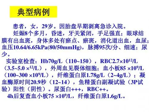 凝血和抗凝血平衡紊乱(1)李