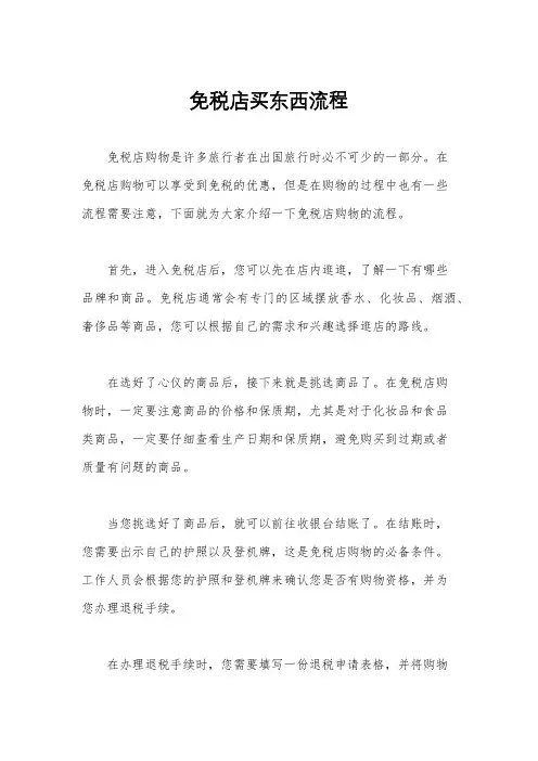免税店买东西流程