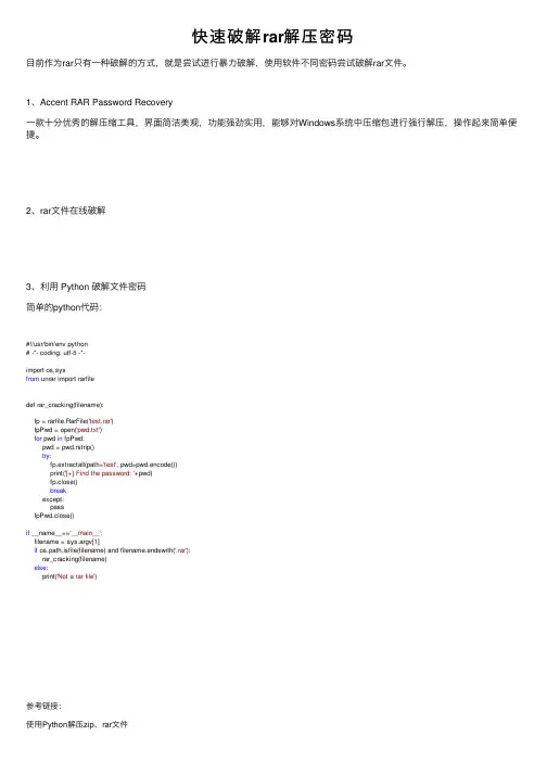 快速破解rar解压密码