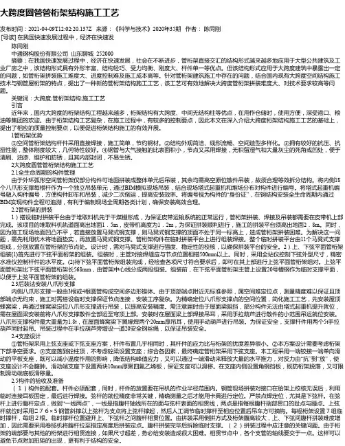 大跨度圆管管桁架结构施工工艺