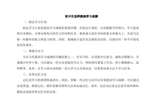 初中生怎样提高学习成绩