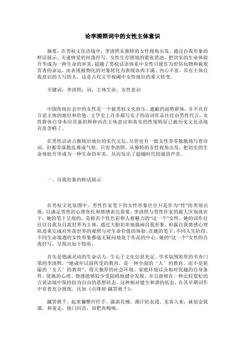 论李清照词中的女性主体意识