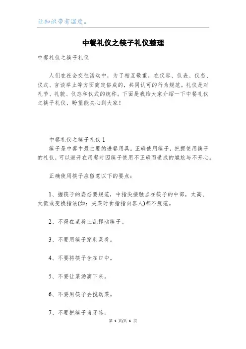 中餐礼仪之筷子礼仪整理