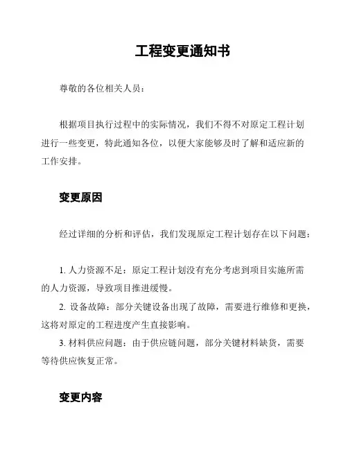 工程变更通知书