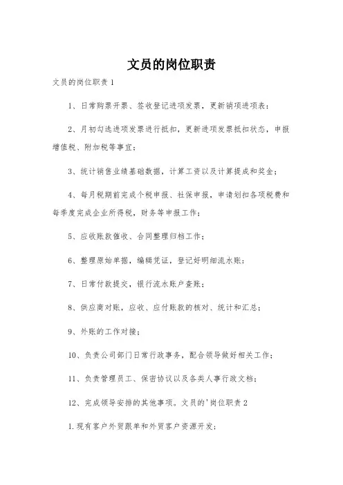 文员的岗位职责