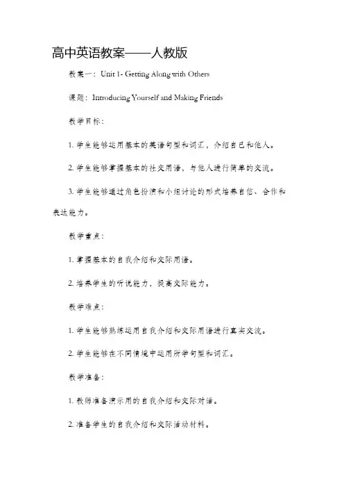 高中英语市公开课获奖教案省名师优质课赛课一等奖教案人教版