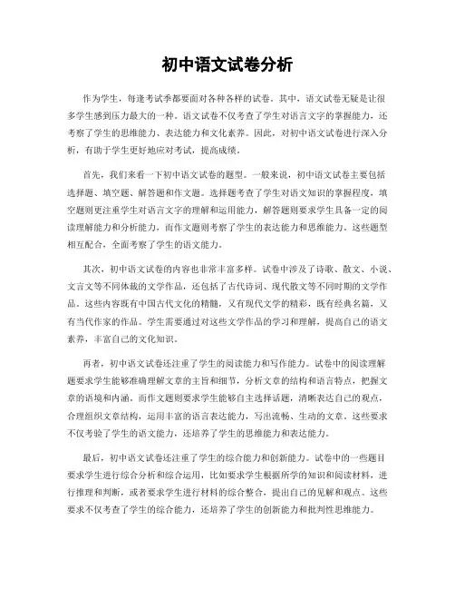初中语文试卷分析